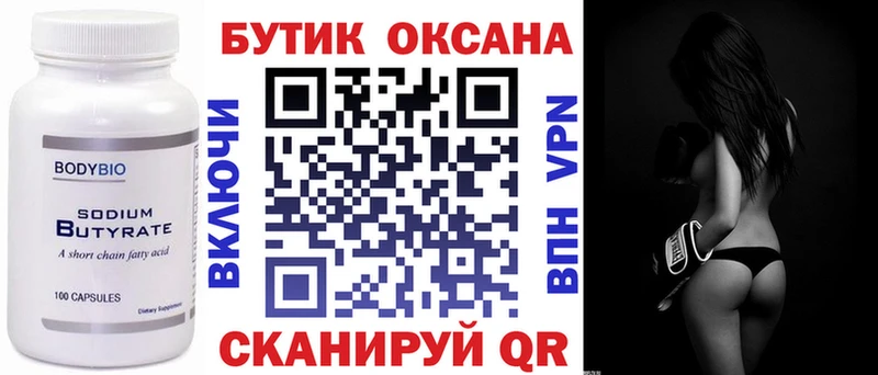 БУТИРАТ 99%  Купить  Полярные Зори 