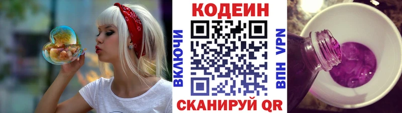 Кодеиновый сироп Lean Purple Drank  Купить  Полярные Зори 