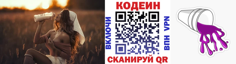 Кодеиновый сироп Lean Purple Drank Полярные Зори